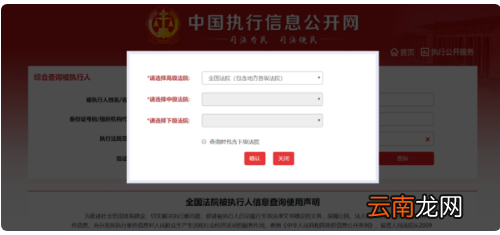 失信黑名单怎么查询