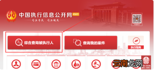 失信黑名单怎么查询