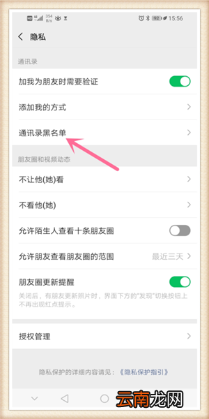 微信黑名单怎么恢复好友在哪里找
