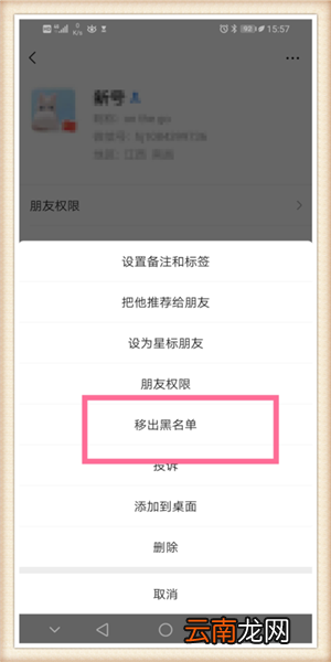 微信黑名单怎么恢复好友在哪里找