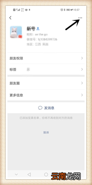微信黑名单怎么恢复好友在哪里找