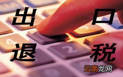 退税需要满足什么条件