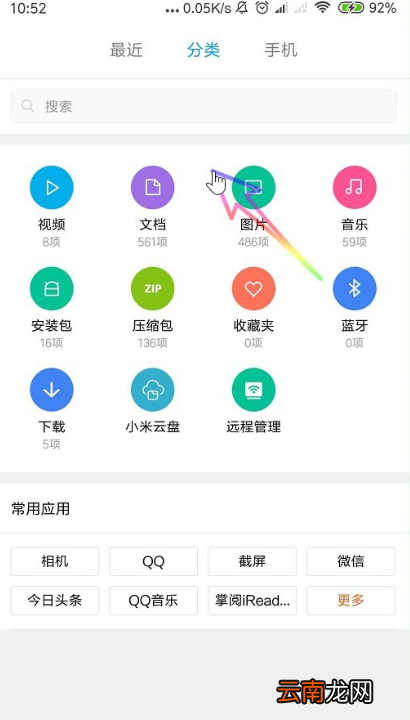 手机文件管理的私密文件夹在哪里