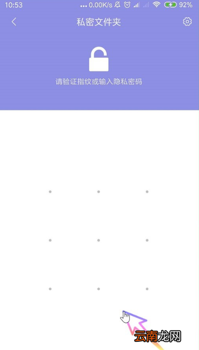 手机文件管理的私密文件夹在哪里
