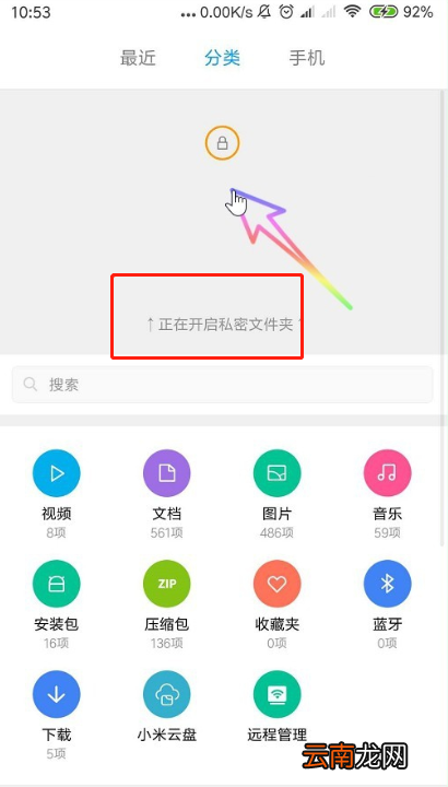 手机文件管理的私密文件夹在哪里