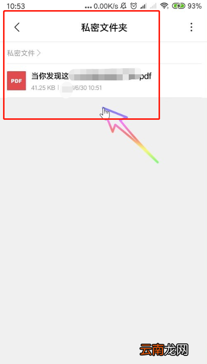 手机文件管理的私密文件夹在哪里