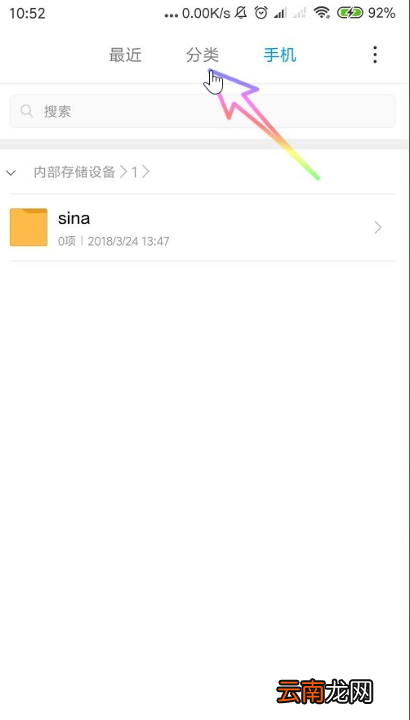 手机文件管理的私密文件夹在哪里