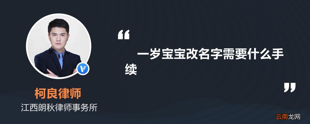 改名字需要什么手续