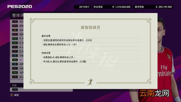实况足球2020大师联赛开局图文攻略 大师联赛玩法技巧分享