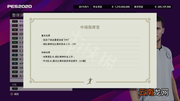 实况足球2020大师联赛开局图文攻略 大师联赛玩法技巧分享