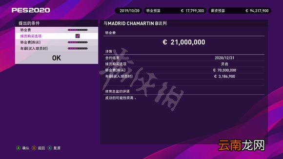 实况足球2020大师联赛开局图文攻略 大师联赛玩法技巧分享