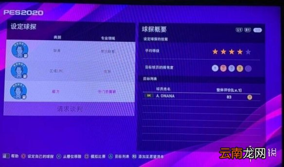 实况足球2020四星门将怎么免费合成 四星门将免费合成方法