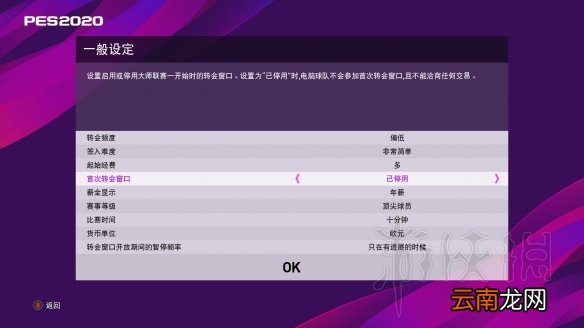实况足球2020大师联赛怎么打 pes2020大师联赛入门指南