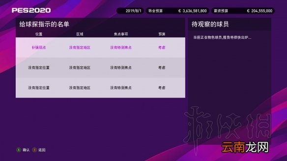 实况足球2020大师联赛怎么打 pes2020大师联赛入门指南