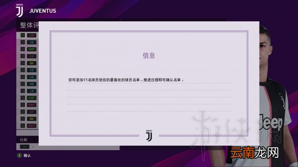 实况足球2020大师联赛怎么打 pes2020大师联赛入门指南