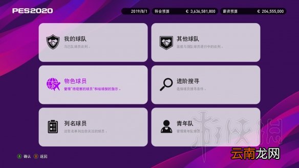 实况足球2020大师联赛怎么打 pes2020大师联赛入门指南
