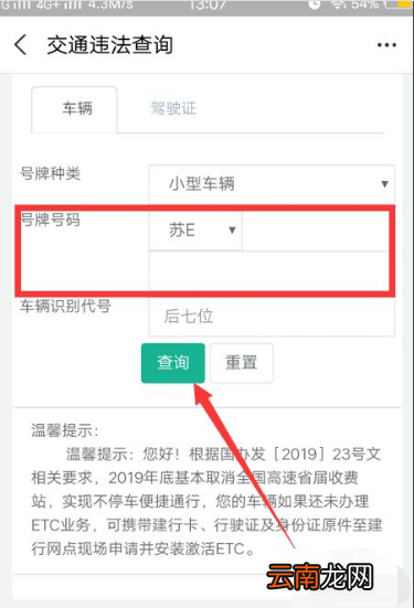 输入车牌号直接查违章怎么做