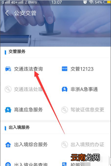 输入车牌号直接查违章怎么做