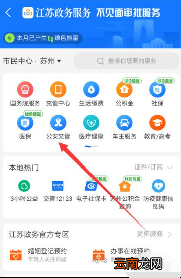 输入车牌号直接查违章怎么做