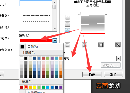 红头文件横线多少磅