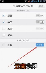 联想手机怎么切换成手写输入法