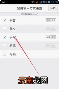 联想手机怎么切换成手写输入法