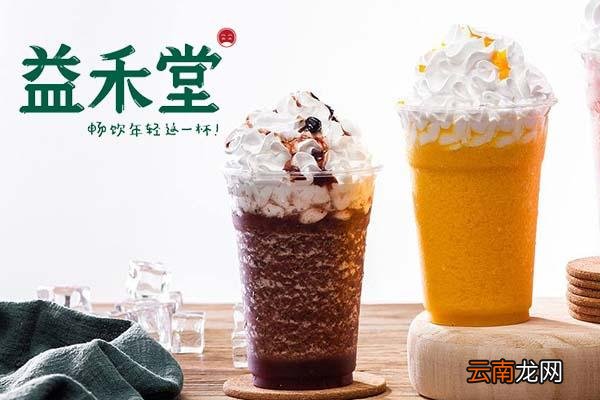 益禾堂奶茶店加盟需要多少钱
