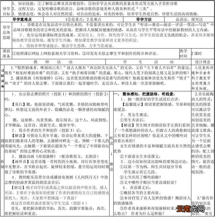 再别康桥教案