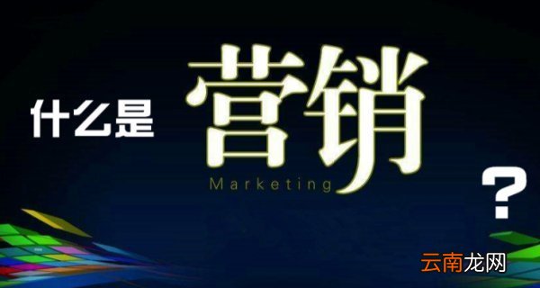推销,销售,营销的区别是什么 有什么不同