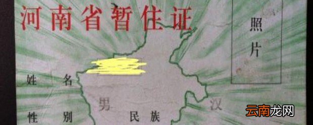 办暂住证需要什么材料 暂住证需要提供