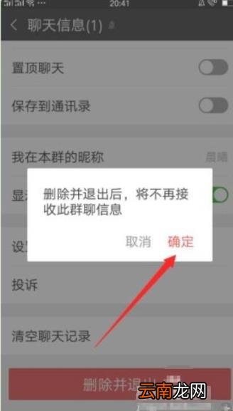 群解散怎么操作 请问解散群怎么操作