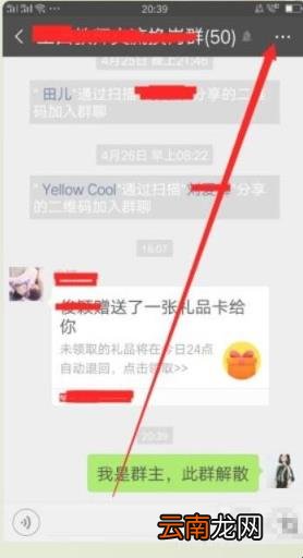 群解散怎么操作 请问解散群怎么操作