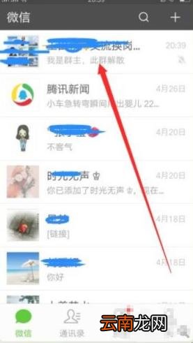 群解散怎么操作 请问解散群怎么操作