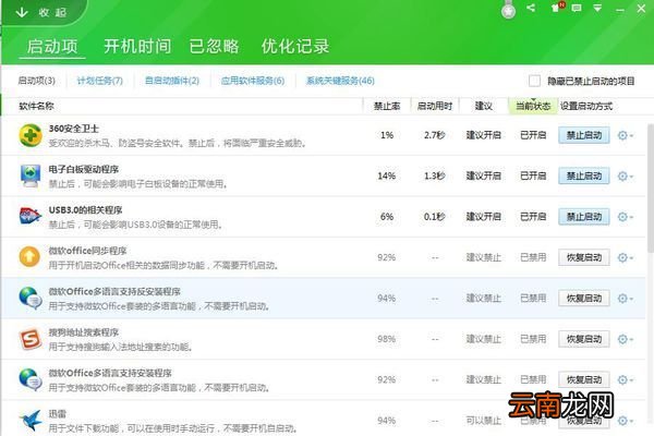 怎样取消QQ拼音输入法开机自己启动