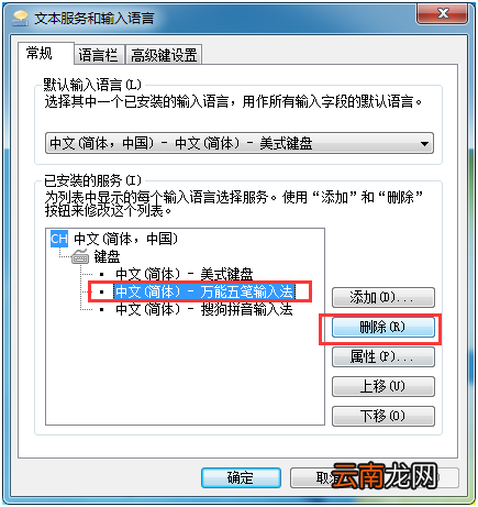 如何卸载万能五笔输入法200