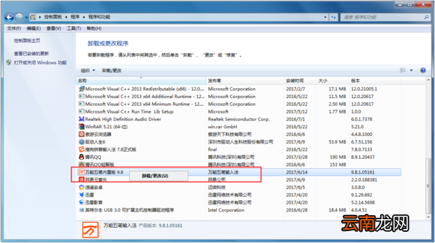 如何卸载万能五笔输入法200