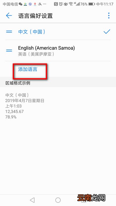 华为手机怎么快速切换中日韩文输入法