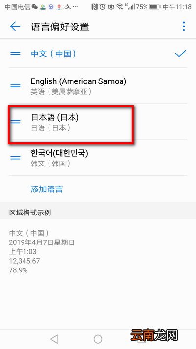 华为手机怎么快速切换中日韩文输入法