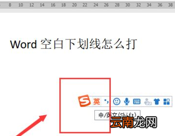 word空白下划线怎么输入