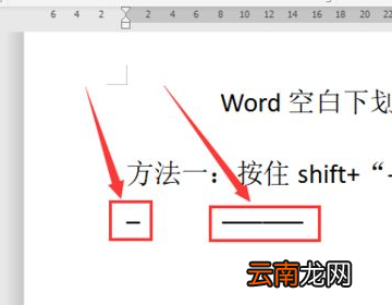 word空白下划线怎么输入
