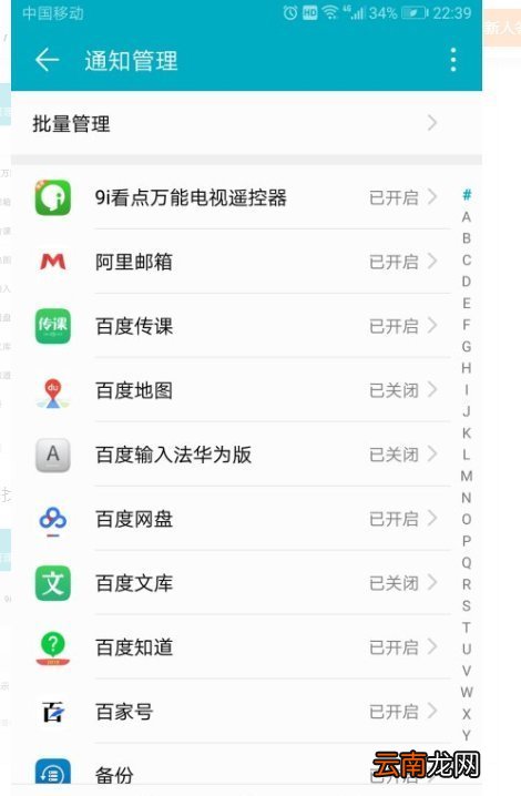 华为手机老是弹出视频广告，怎么去掉