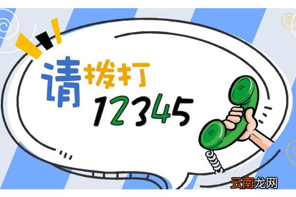 打12345以后对自己有影响吗