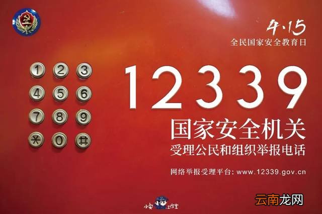国家安全机关受理公民和组织举报电话为