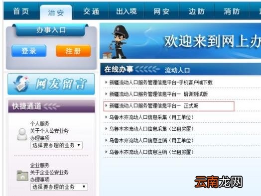乌鲁木齐暂住证办理所需材料和时间 2021年乌鲁木齐暂住证办理流程