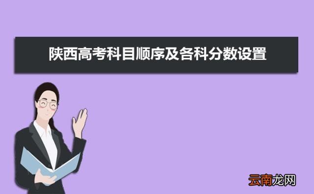 附准考证注意事项 2022年陕西高考准考证号查询打印入口