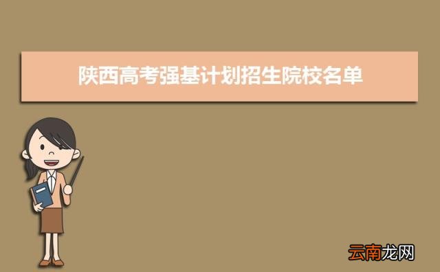 附准考证注意事项 2022年陕西高考准考证号查询打印入口