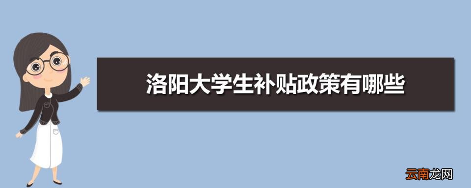 洛阳所有大学排名一览表(8所 洛阳市有哪些大学)