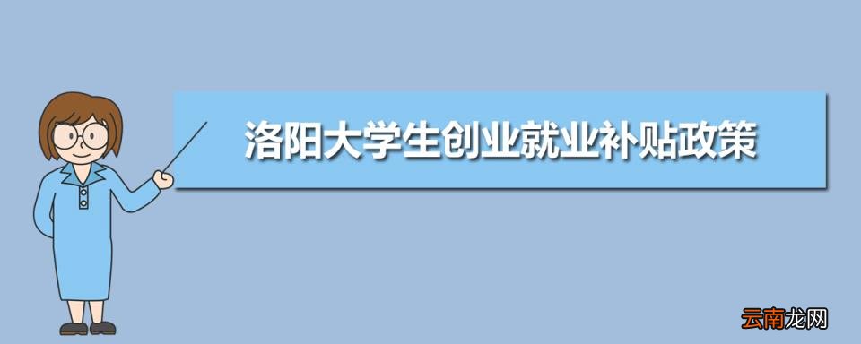 洛阳所有大学排名一览表(8所 洛阳市有哪些大学)