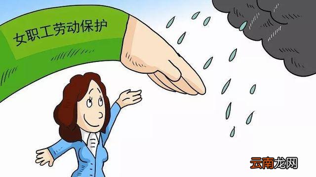 女职工劳动保护特别规定