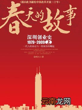 春天的故事